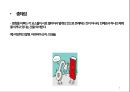 ★ 동북아사회문화 - 일본 식문화 8페이지