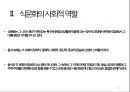★ 동북아사회문화 - 일본 식문화 10페이지