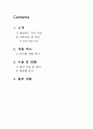 ★ 항만계획과 관리 - Port of Rotterdam(유럽을 대표하는 항만,  네덜란드, 로테르담 항) 2페이지
