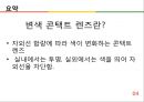 ★ 창업론 - 색이 변하는 콘택트 렌즈  4페이지