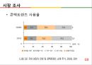 ★ 창업론 - 색이 변하는 콘택트 렌즈  8페이지