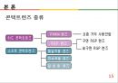 ★ 창업론 - 색이 변하는 콘택트 렌즈  15페이지