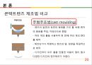★ 창업론 - 색이 변하는 콘택트 렌즈  20페이지