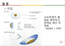 ★ 창업론 - 색이 변하는 콘택트 렌즈  22페이지