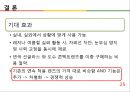 ★ 창업론 - 색이 변하는 콘택트 렌즈  25페이지