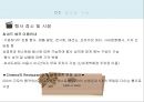 ★ 이벤트산업론 - 부산 청소년 영화제 13페이지