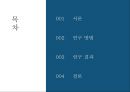 ★인간공학 - 얼굴 열 영상을 이용한 정서인식 3페이지