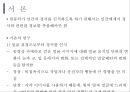 ★인간공학 - 얼굴 열 영상을 이용한 정서인식 5페이지