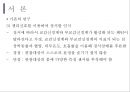 ★인간공학 - 얼굴 열 영상을 이용한 정서인식 7페이지