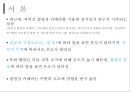 ★인간공학 - 얼굴 열 영상을 이용한 정서인식 8페이지