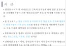 ★인간공학 - 얼굴 열 영상을 이용한 정서인식 10페이지