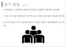 ★인간공학 - 얼굴 열 영상을 이용한 정서인식 11페이지