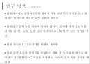 ★인간공학 - 얼굴 열 영상을 이용한 정서인식 14페이지