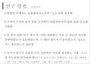 ★인간공학 - 얼굴 열 영상을 이용한 정서인식 15페이지