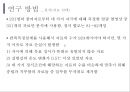 ★인간공학 - 얼굴 열 영상을 이용한 정서인식 17페이지