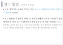 ★인간공학 - 얼굴 열 영상을 이용한 정서인식 18페이지