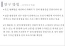 ★인간공학 - 얼굴 열 영상을 이용한 정서인식 19페이지