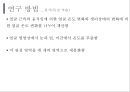 ★인간공학 - 얼굴 열 영상을 이용한 정서인식 20페이지