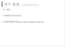 ★인간공학 - 얼굴 열 영상을 이용한 정서인식 22페이지