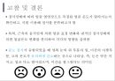 ★인간공학 - 얼굴 열 영상을 이용한 정서인식 29페이지
