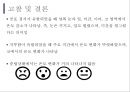 ★인간공학 - 얼굴 열 영상을 이용한 정서인식 30페이지