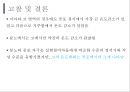 ★인간공학 - 얼굴 열 영상을 이용한 정서인식 32페이지