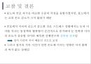 ★인간공학 - 얼굴 열 영상을 이용한 정서인식 34페이지