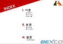 ★ 컨벤션산업론 - 반려동물 의료 박람회 2페이지
