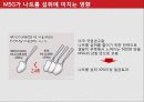★ MSG -  MSG가 인체에 미치는 영향, MSG의 안전성, MSG가 나트륨 섭취에 미치는 영향 16페이지