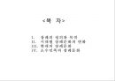 동북아 사회문화 - 중국의 장례문화 2페이지