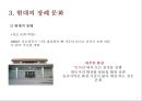 동북아 사회문화 - 중국의 장례문화 13페이지