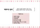 ★ 호스피탈리티 재무관리 (호텔 재무관리) - 외식업체의 시장지향성이 고객지향성과에 미치는 영향에 관한 연구 29페이지