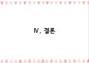 ★ 호스피탈리티 재무관리 (호텔 재무관리) - 외식업체의 시장지향성이 고객지향성과에 미치는 영향에 관한 연구 40페이지