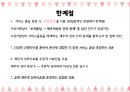 ★ 호스피탈리티 재무관리 (호텔 재무관리) - 외식업체의 시장지향성이 고객지향성과에 미치는 영향에 관한 연구 47페이지