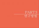 ★ 호스피탈리티 재무관리 (호텔 재무관리) -  레스토랑직원의 고객지향성이 관계혜택, 고객만족, 충성도에 미치는 영향 12페이지