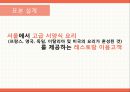 ★ 호스피탈리티 재무관리 (호텔 재무관리) -  레스토랑직원의 고객지향성이 관계혜택, 고객만족, 충성도에 미치는 영향 15페이지