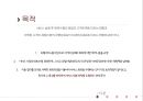 ★ 호스피탈리티 재무관리 (호텔 재무관리)  - 서비스 회복과정 만족이 균형성과표의 비재무적 성과에 미치는영향에 관한 연구 7페이지