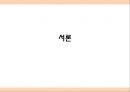 호스피탈리티 재무관리 (호텔 재무관리) -  환대관광산업의 브랜드앱 품질이 브랜드 태도에 미치는 영향 3페이지