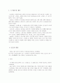 스트레스stress에 대한 개념과 본인의 경험을 토대로 한 원인, 증상, 척도, 해소방법 2페이지