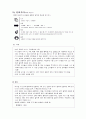 K-WISC4검사도구.한국웩슬러지능검사 18페이지