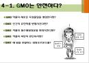 GMO란,GMO의 현황,GMO 논란,브랜드brand마케팅,서비스마케팅,글로벌경영,사례분석,swot,stp,4p 7페이지