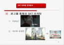 SKT 선정동기 & 기업企業소개,SKT 환경분석,SKT 마케팅 전략분석,브랜드마케팅,서비스마케팅,글로벌경영,사례분석,swot,stp,4p 14페이지