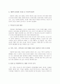 우리나라 아동복지의 발달과정과 아동복지를 위한 전망 및 과제에 대해 논하시오,우리나라 아동복지의 발달과정
 7페이지