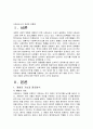 사회서비스의 개념과 유형화 2페이지