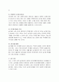 영아기에는 사회성발달을 위한 부모의 역할이 중요합니다. 자신의 아이가 낯가림이 심할 경우 어떻게 반응해야 할지에 대해 자유롭게 본인의 생각을 말해보세요 3페이지