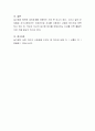 영아기에는 사회성발달을 위한 부모의 역할이 중요합니다. 자신의 아이가 낯가림이 심할 경우 어떻게 반응해야 할지에 대해 자유롭게 본인의 생각을 말해보세요 4페이지