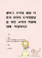 콜버그 도덕성 발달 이론과 유아의 도덕성발달을 위한 교사의 역할에 대해  작성 1페이지