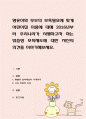 영유아와 부모의 보육 필요에 맞게 어린이집 이용에대해 2016년부터 우리나라가 시행하고자 하는 맞춤형 보육제도에 대한 자신의 의견을 이야기 해보세요 1페이지