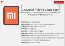 샤오미 기업분석 (기업분석, 제품분석, 성공요인, 미래가치) 4페이지