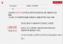 샤오미 기업분석 (기업분석, 제품분석, 성공요인, 미래가치) 30페이지